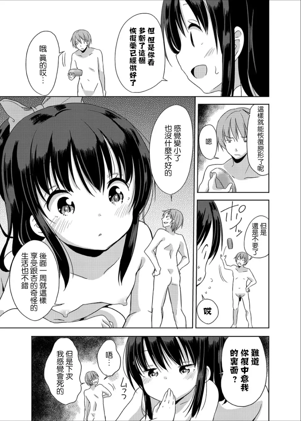 [Fuyuno Mikan] Little Sister With Grande Everyday Fhentai - Page 29