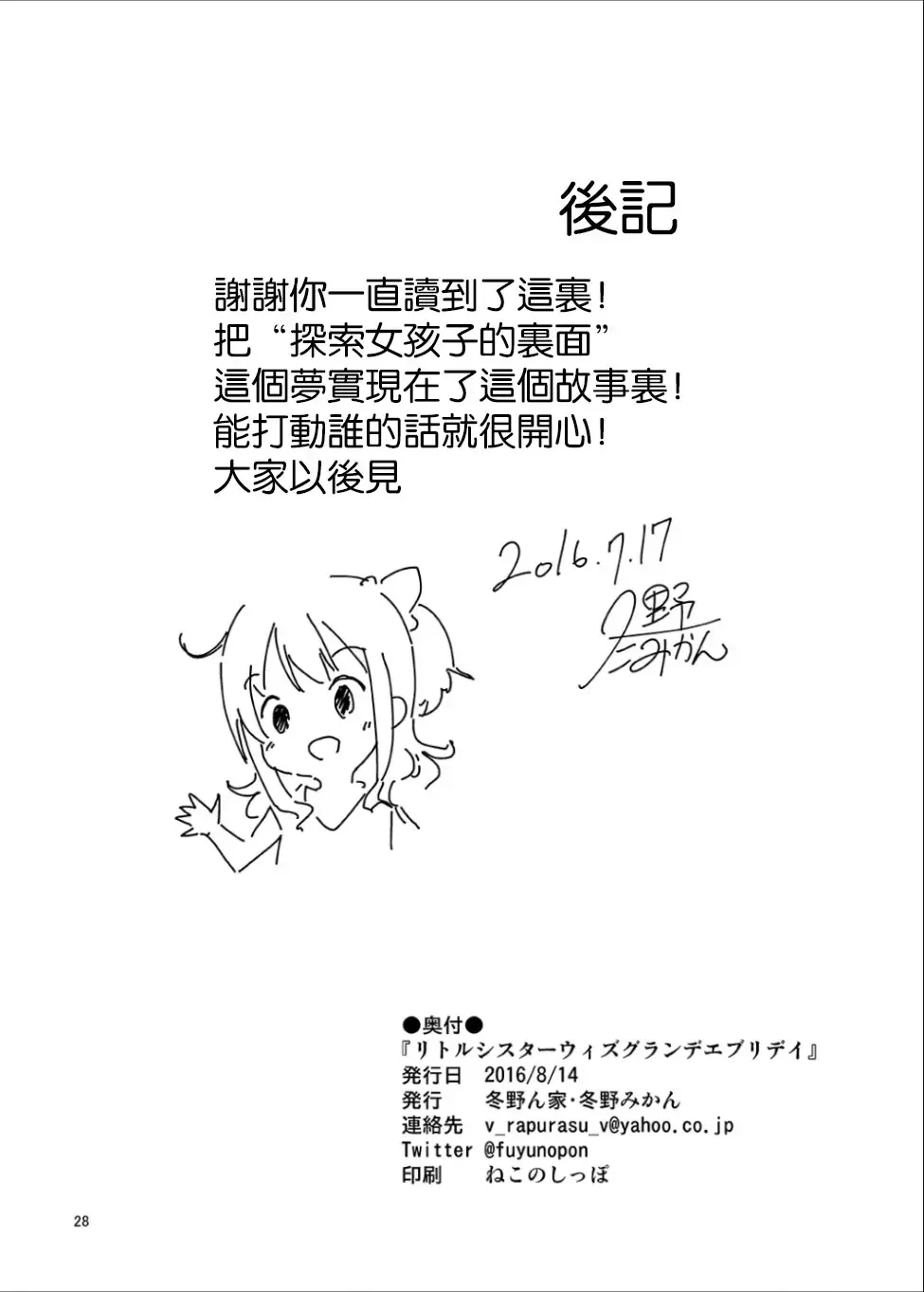 [Fuyuno Mikan] Little Sister With Grande Everyday Fhentai - Page 30