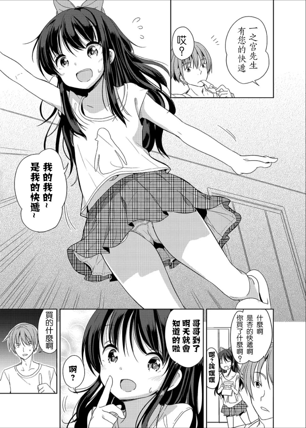 [Fuyuno Mikan] Little Sister With Grande Everyday Fhentai - Page 5