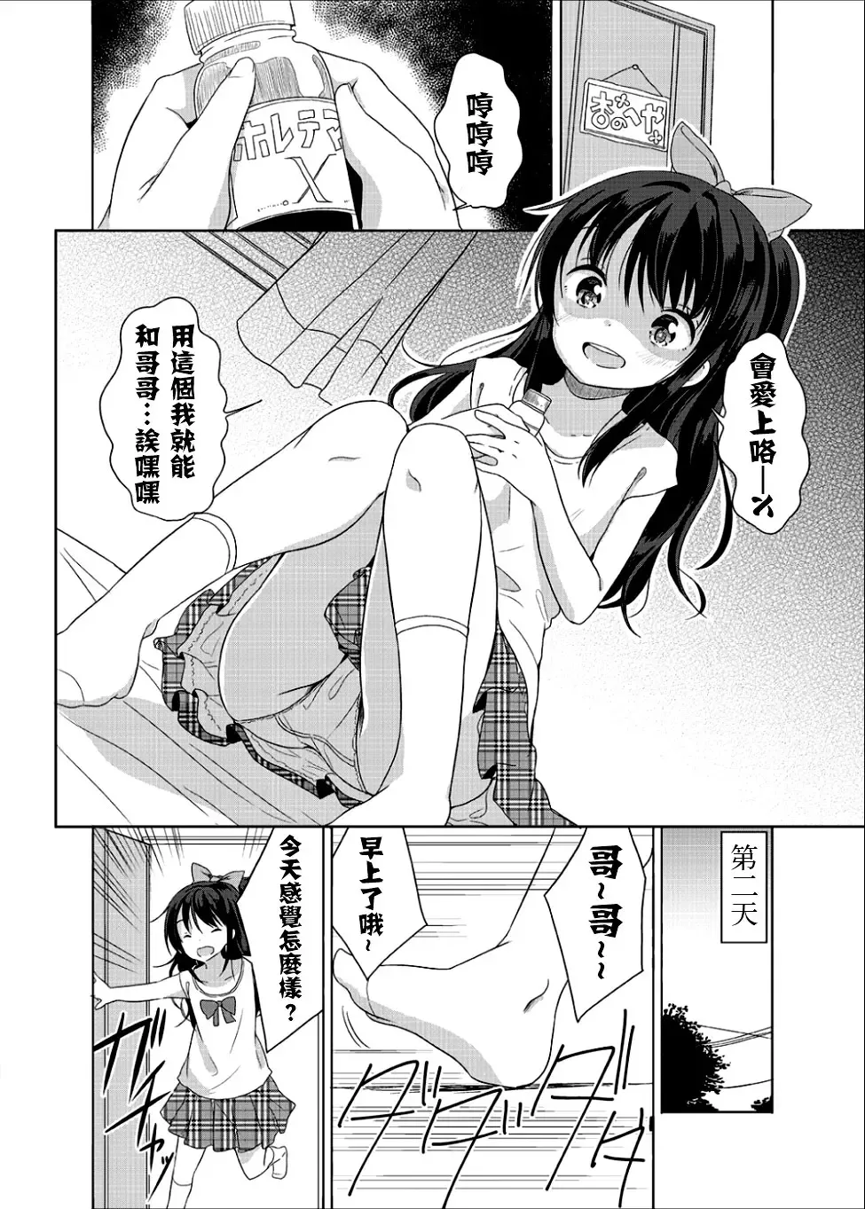 [Fuyuno Mikan] Little Sister With Grande Everyday Fhentai - Page 6