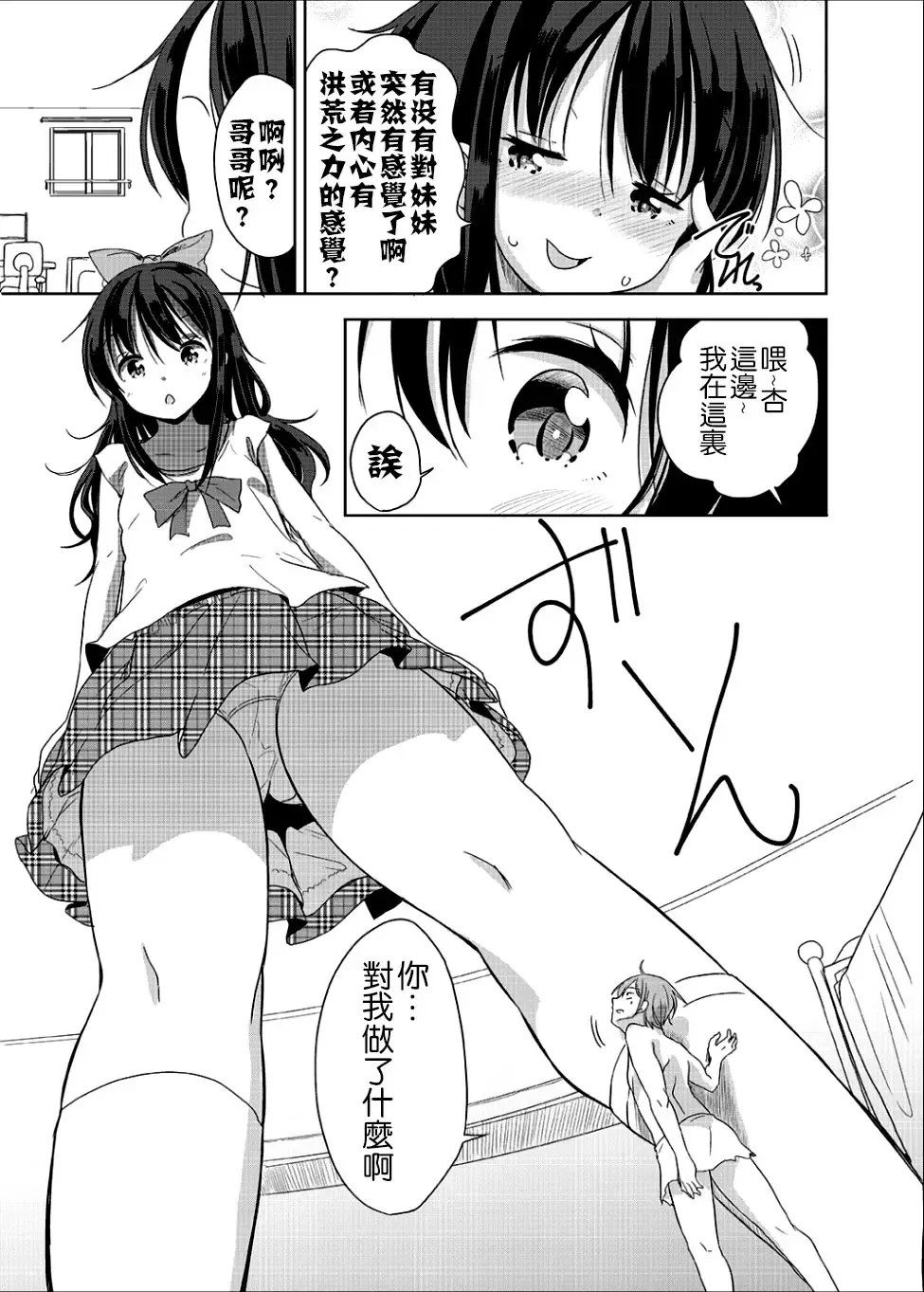 [Fuyuno Mikan] Little Sister With Grande Everyday Fhentai - Page 7