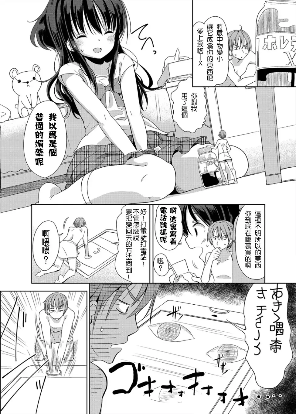 [Fuyuno Mikan] Little Sister With Grande Everyday Fhentai - Page 8