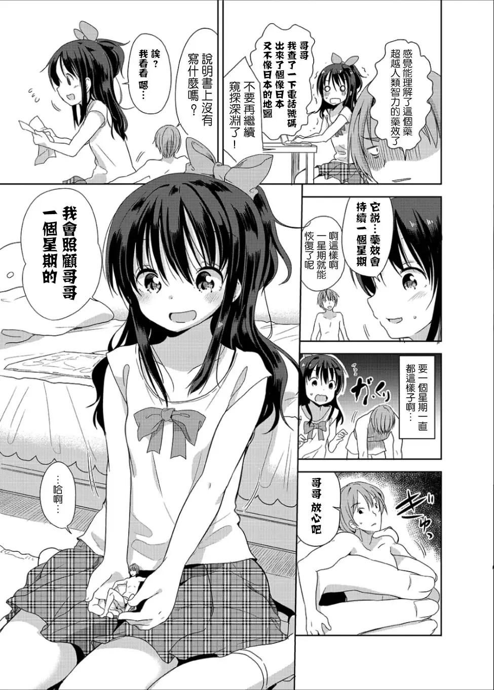 [Fuyuno Mikan] Little Sister With Grande Everyday Fhentai - Page 9