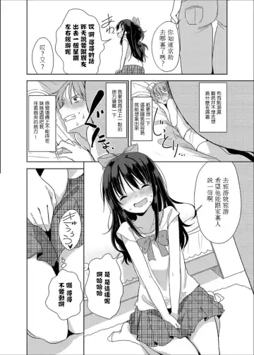 [Fuyuno Mikan] Little Sister With Grande Everyday Fhentai - Page 12