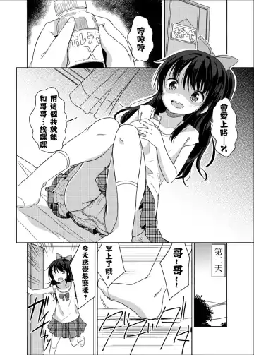 [Fuyuno Mikan] Little Sister With Grande Everyday Fhentai - Page 6