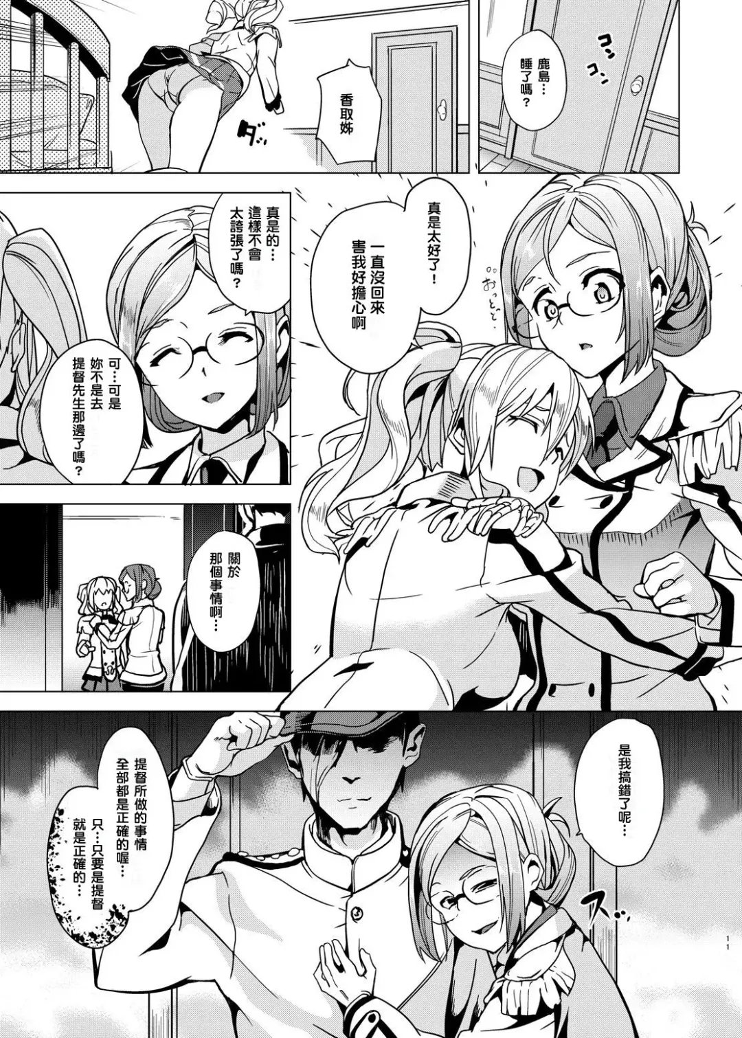 [Date] Invasive Fhentai - Page 8