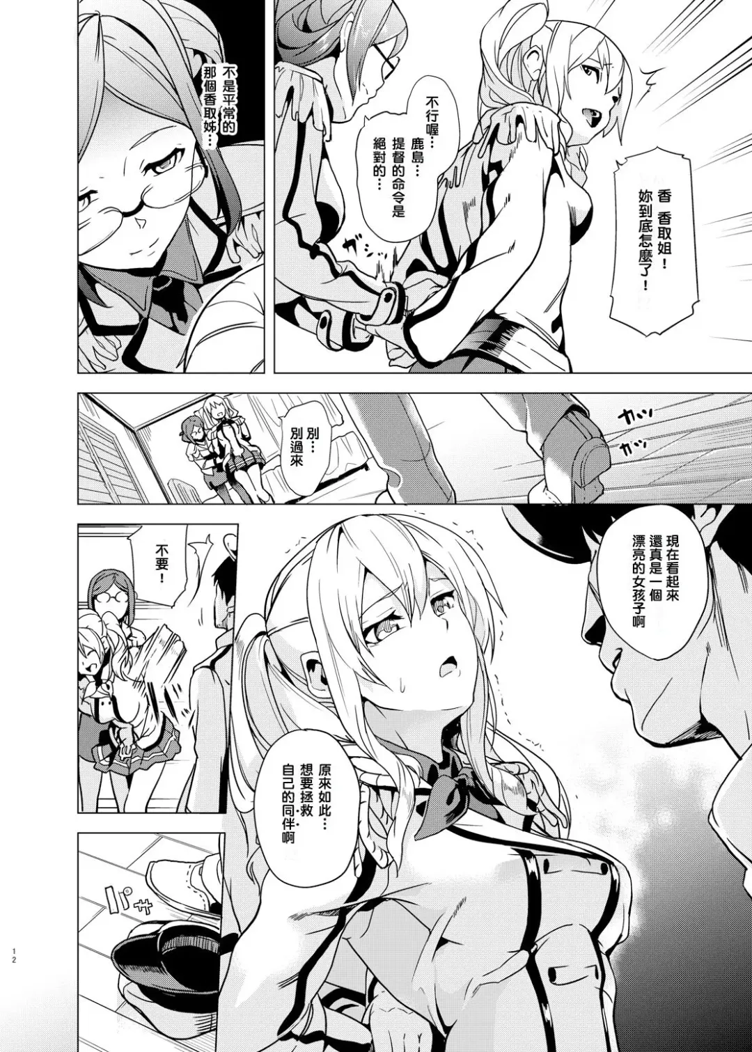 [Date] Invasive Fhentai - Page 9