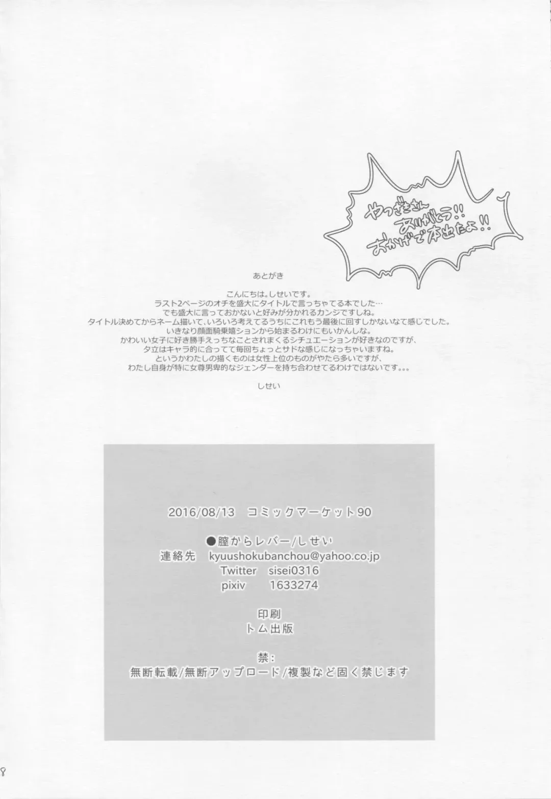 [Sisei] Yuudachi ni Ganmen Kijou sarete Ureshon sareru Hon Fhentai - Page 17