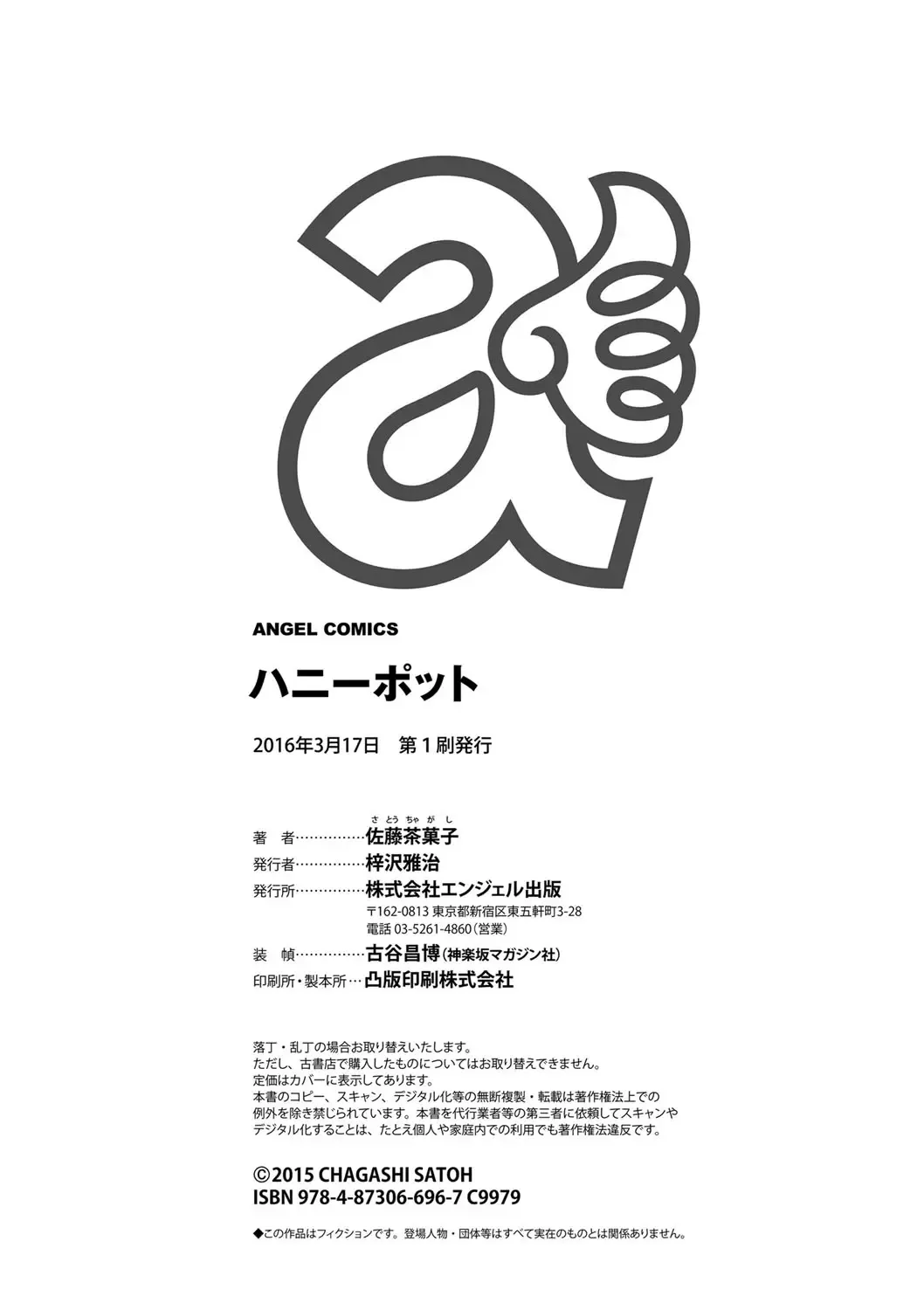 [Satou Chagashi] Honeypot Fhentai - Page 189