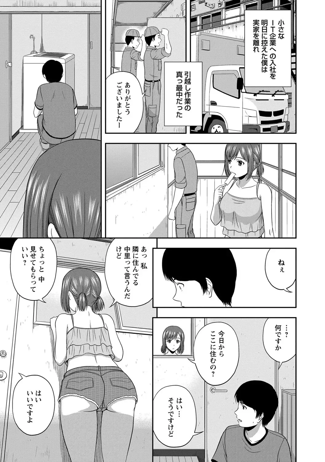 [Satou Chagashi] Honeypot Fhentai - Page 99