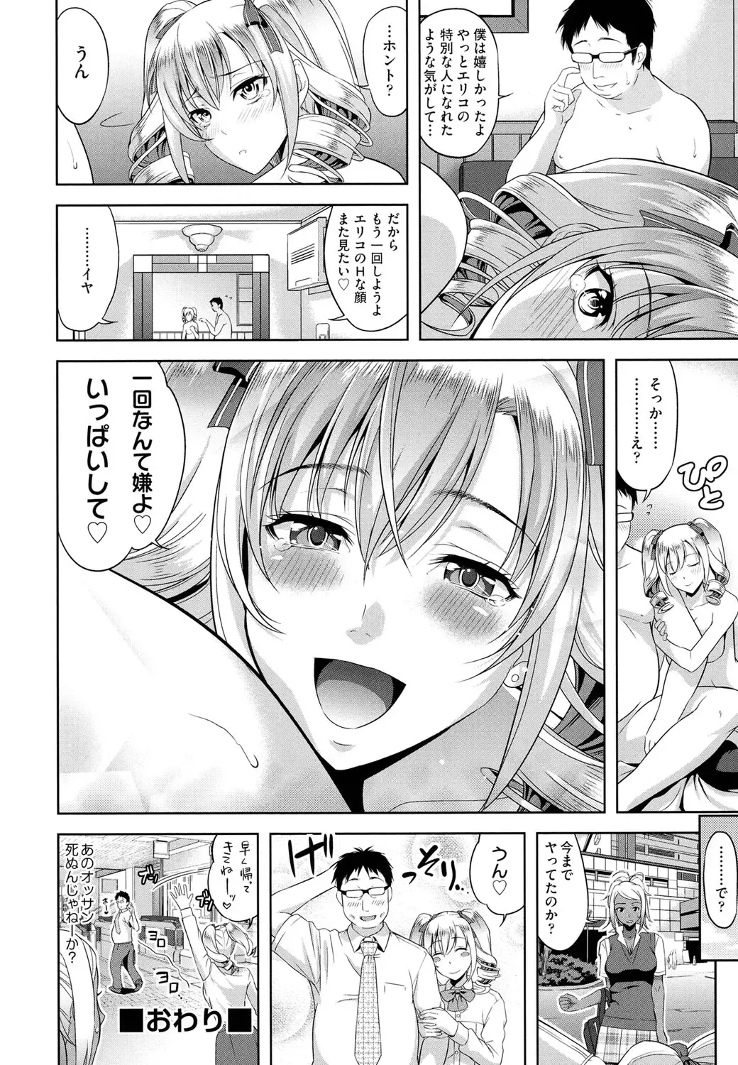 [Takano Yuki] Minna Hatsujouki! Fhentai - Page 84