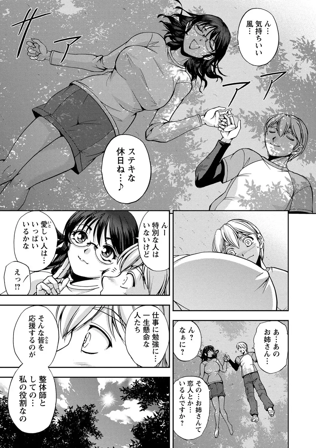 [Sagami Yoshitsune] Seitaishi Sakura-sensei Fhentai - Page 143