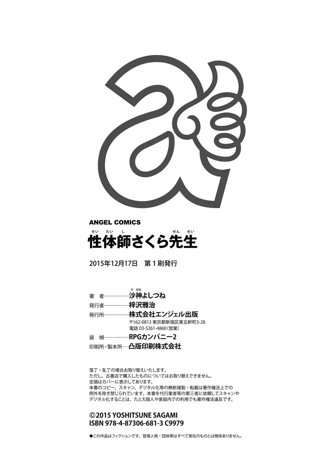 [Sagami Yoshitsune] Seitaishi Sakura-sensei Fhentai - Page 197