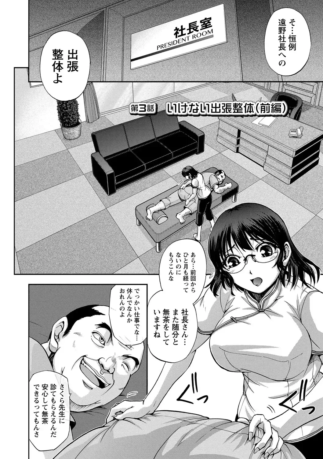 [Sagami Yoshitsune] Seitaishi Sakura-sensei Fhentai - Page 44