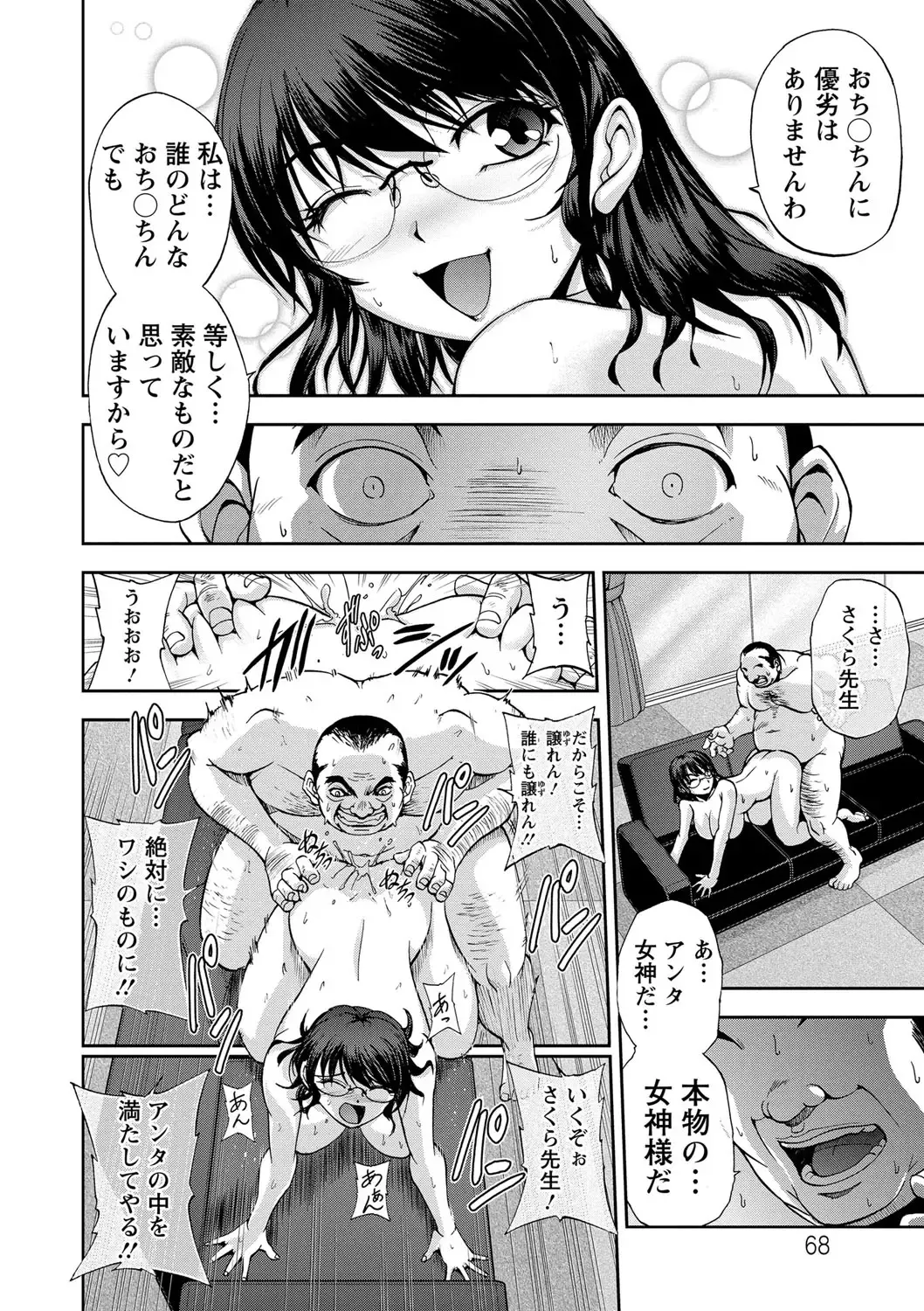 [Sagami Yoshitsune] Seitaishi Sakura-sensei Fhentai - Page 68