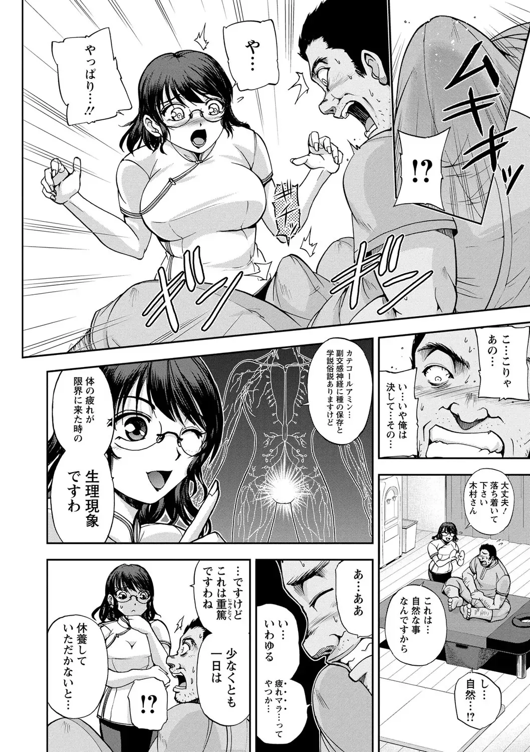 [Sagami Yoshitsune] Seitaishi Sakura-sensei Fhentai - Page 84