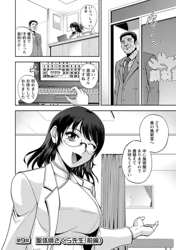 [Sagami Yoshitsune] Seitaishi Sakura-sensei Fhentai - Page 160