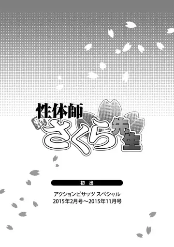 [Sagami Yoshitsune] Seitaishi Sakura-sensei Fhentai - Page 196