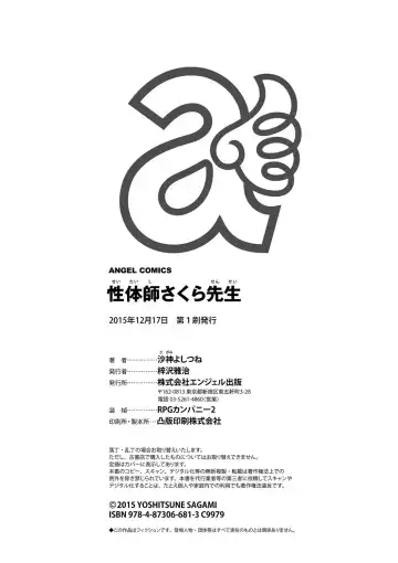 [Sagami Yoshitsune] Seitaishi Sakura-sensei Fhentai - Page 197