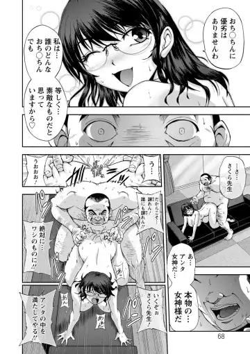 [Sagami Yoshitsune] Seitaishi Sakura-sensei Fhentai - Page 68