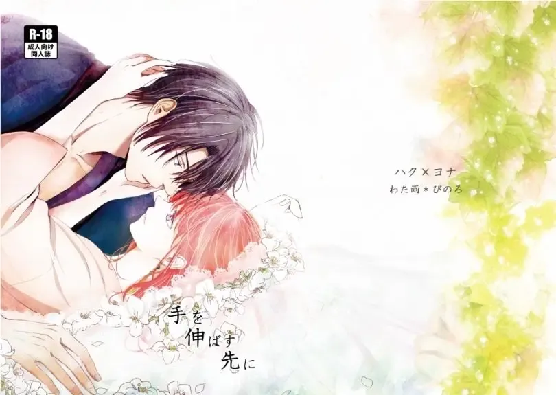 Te o Nobasu Saki ni Fhentai - Page 1