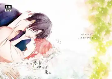 Read Te o Nobasu Saki ni - Fhentai