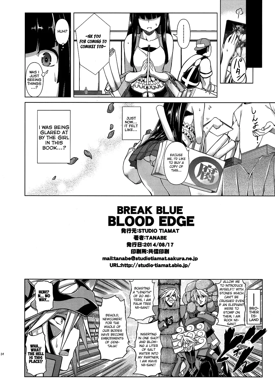 [Tanabe] BREAK BLUE BLOOD EDGE Fhentai - Page 33