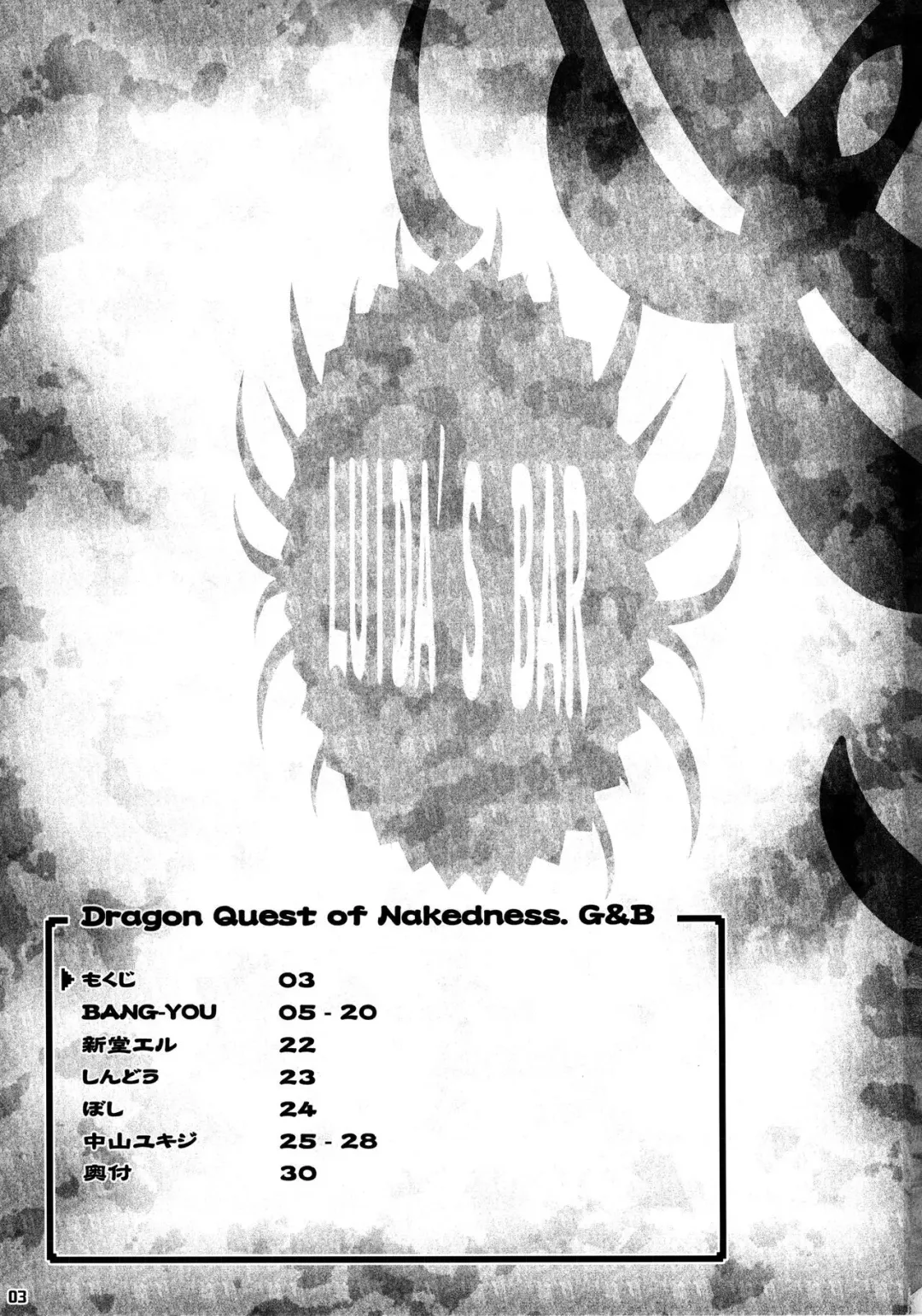 [Bang-you] DRAGONQUEST of NAKEDNESS. G&B Fhentai - Page 2