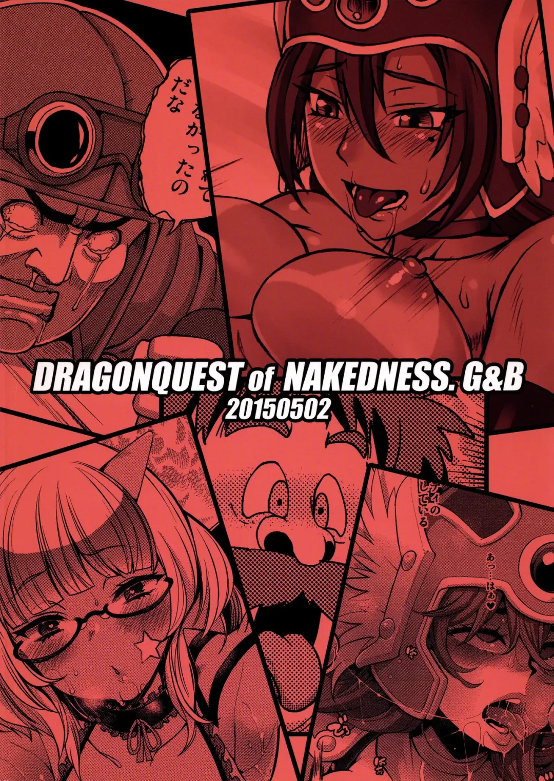 [Bang-you] DRAGONQUEST of NAKEDNESS. G&B Fhentai - Page 20