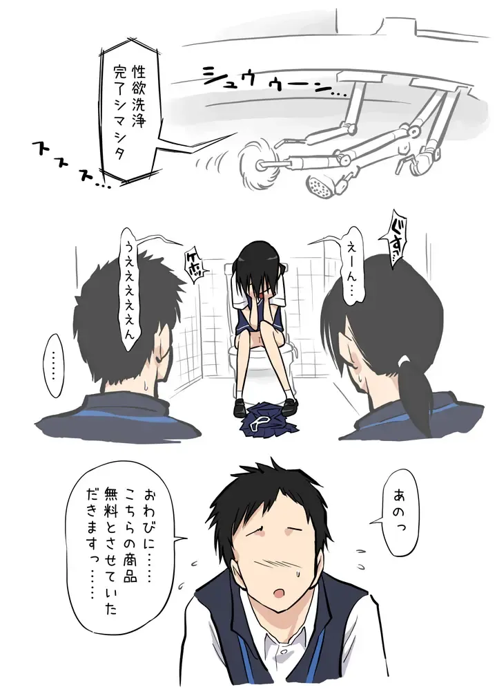 [Alpaca Club] Washlet ni Okasareta Fhentai - Page 19