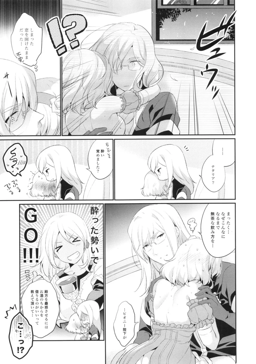 [Shuragyoku Mami] Temptation Princess Fhentai - Page 11