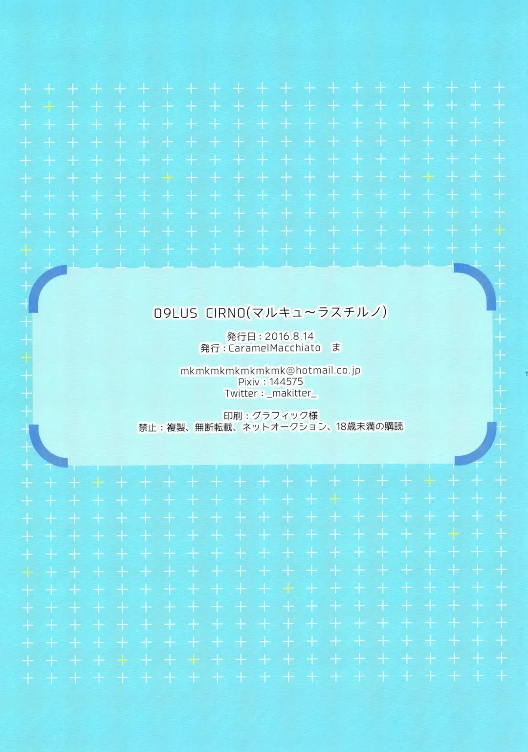 [Isobe Maki] O9LUS CIRNO Fhentai - Page 15