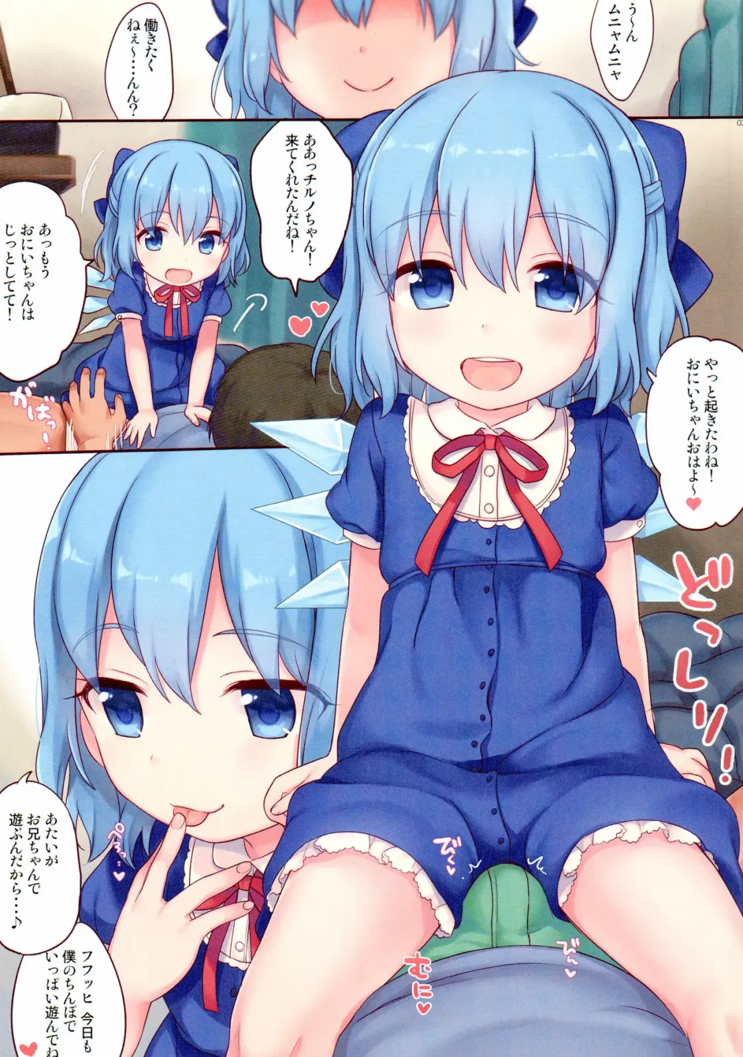 [Isobe Maki] O9LUS CIRNO Fhentai - Page 3