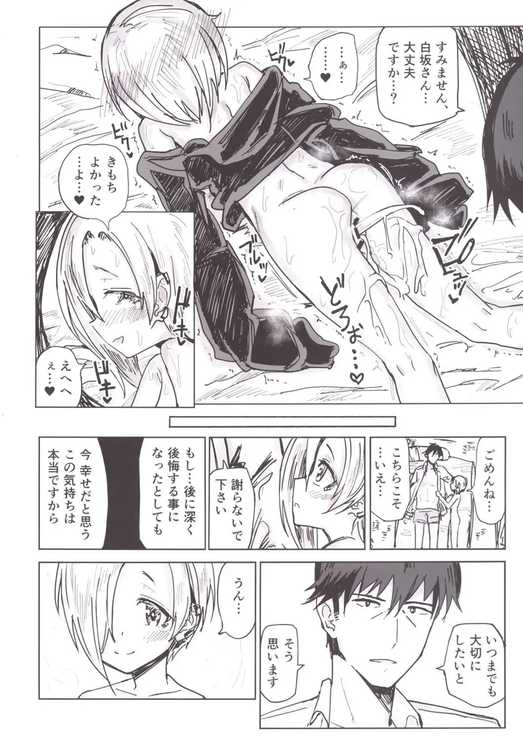 [Noji] Furueru Ume Fhentai - Page 23