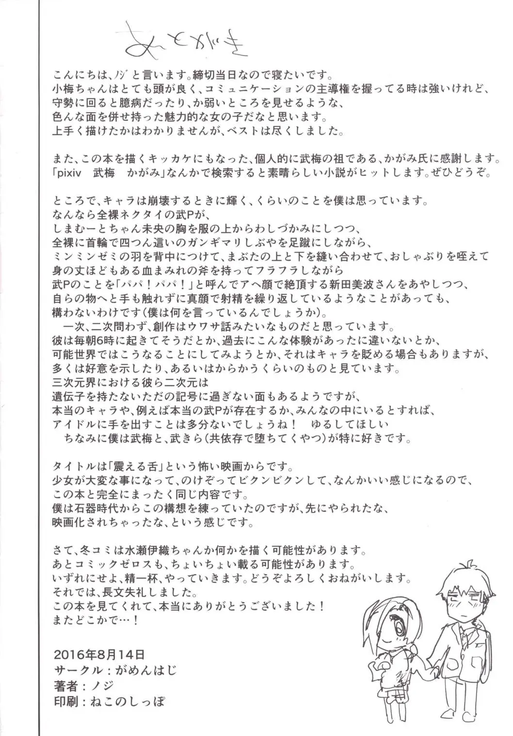 [Noji] Furueru Ume Fhentai - Page 25