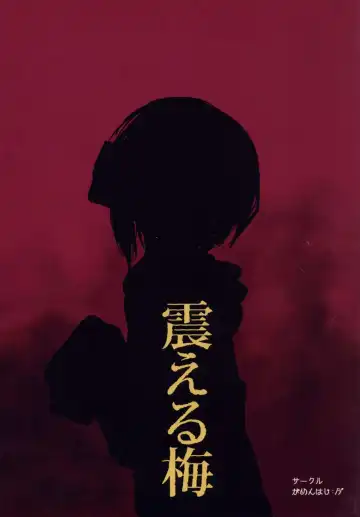 [Noji] Furueru Ume Fhentai - Page 26