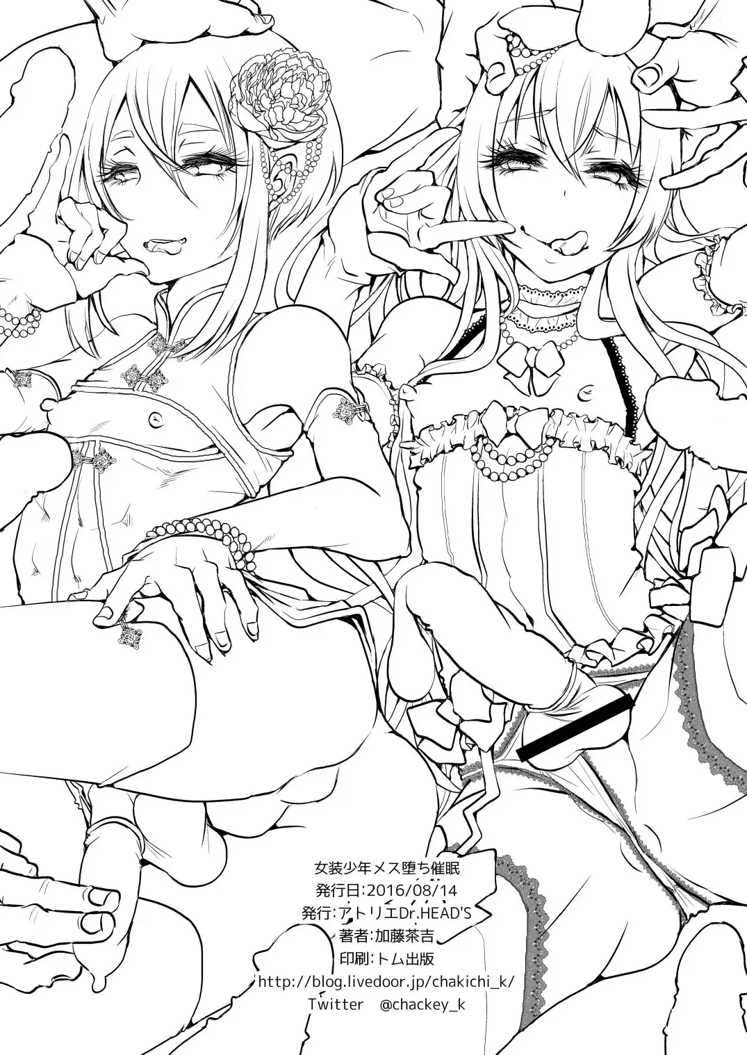 [Katou Chakichi] Josou Shounen Mesuochi Saimin Fhentai - Page 18