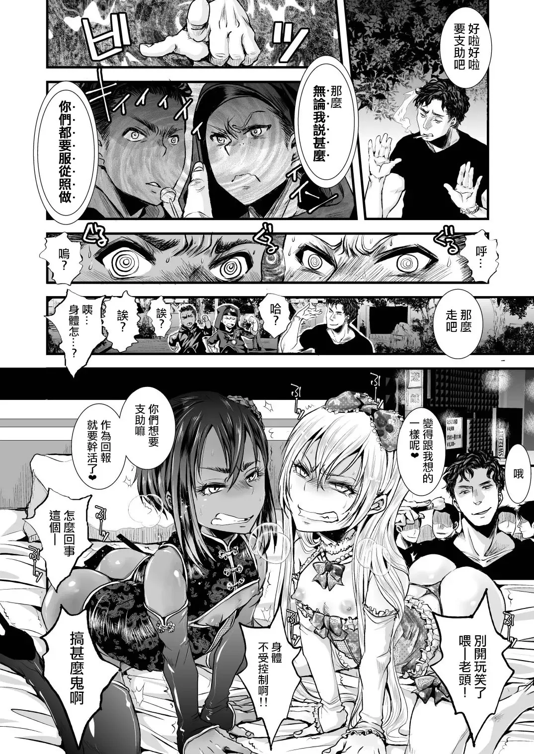 [Katou Chakichi] Josou Shounen Mesuochi Saimin Fhentai - Page 4