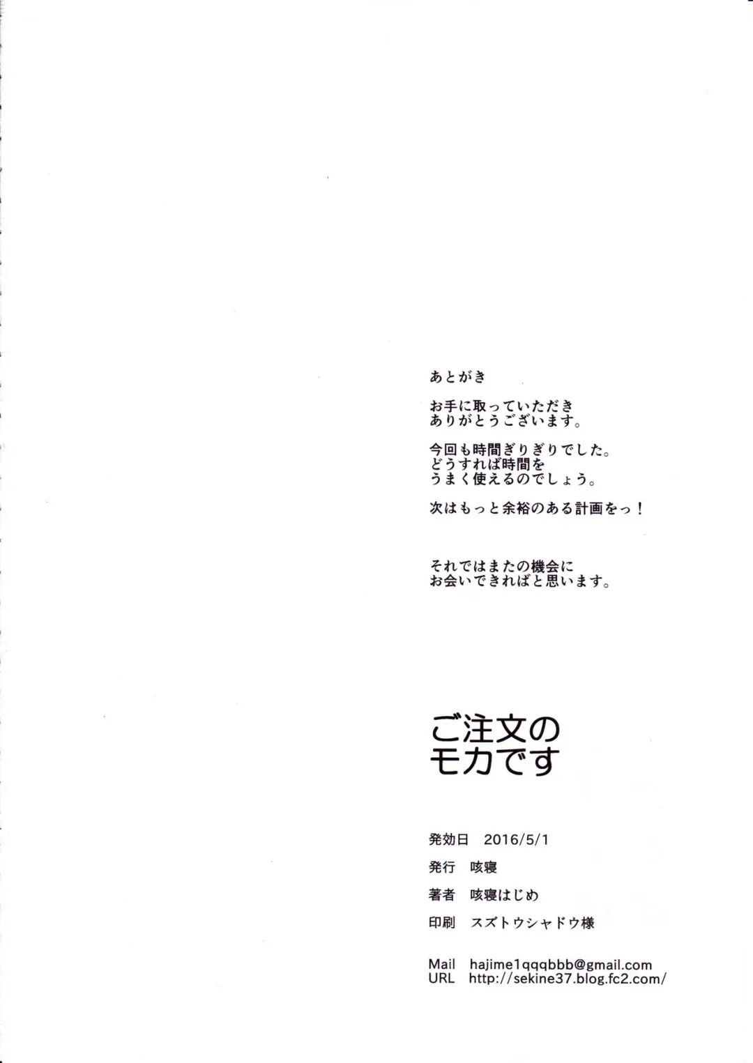 [Sekine Hajime] Gochuumon no Mocha desu  - It is a mocha of your order | The Order is Mocha Fhentai - Page 25