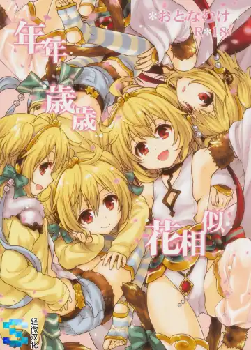 Read [Takumi Na Muchi] Nennensaisai Hana Souji - Fhentai