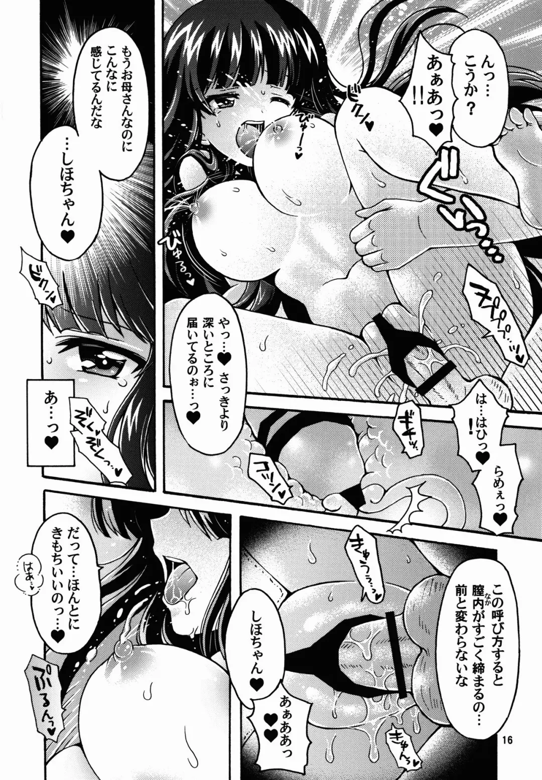 [Morii Fuzuki] Nishizumi-ryuu Bonyuu Massage Fhentai - Page 16
