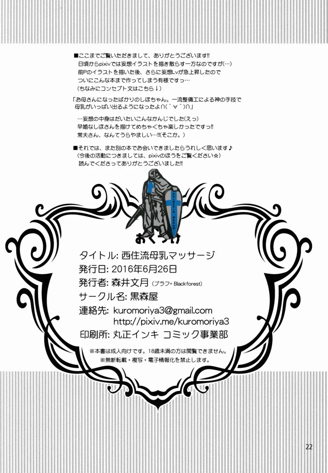 [Morii Fuzuki] Nishizumi-ryuu Bonyuu Massage Fhentai - Page 22