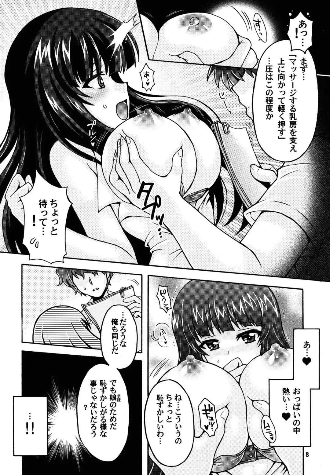 [Morii Fuzuki] Nishizumi-ryuu Bonyuu Massage Fhentai - Page 8