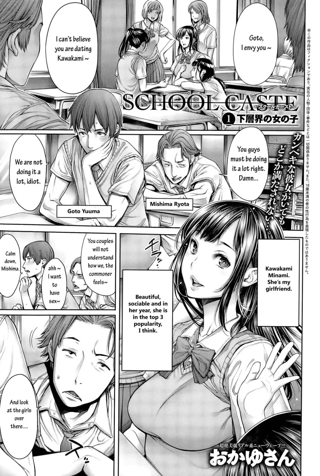 [Okayusan] School Caste Ch. 1 (decensored) Fhentai - Page 1