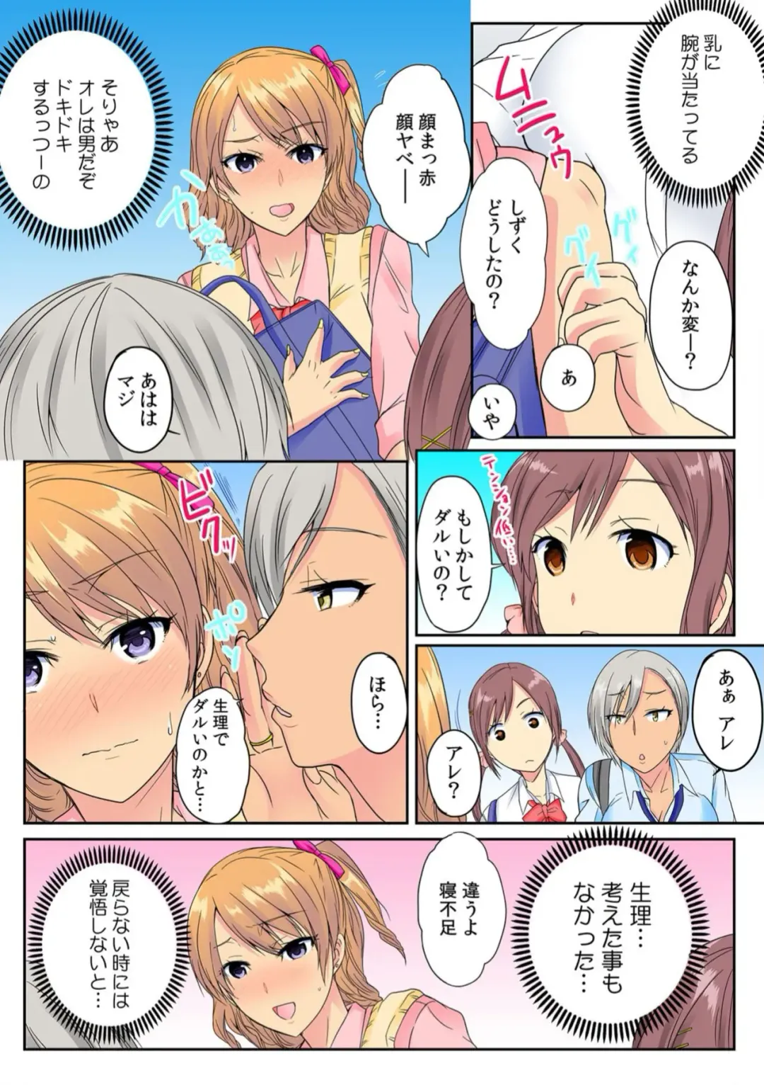 [Minami Chisato] Ore, Hajimete dakara Yasashiku Shite Kure! Ch. 2 Fhentai - Page 16