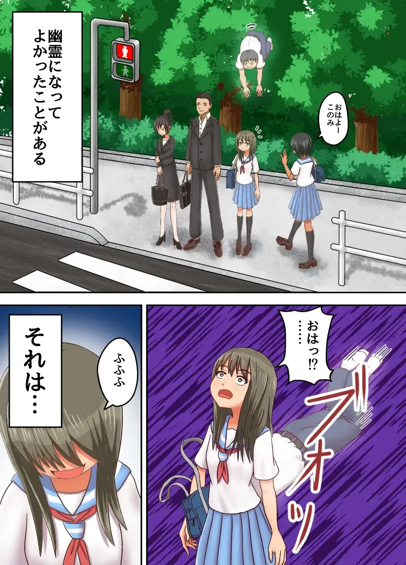 [Takahashi] Shinde Yuurei ni Natta kara, Osananajimi no ○gakusei ni Noriutsutte Suki Katte suru Fhentai - Page 5