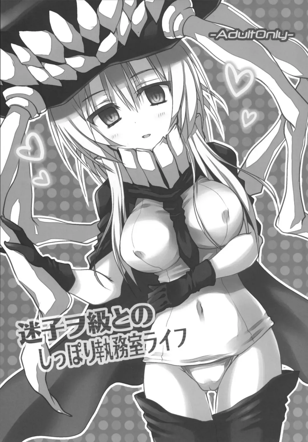 [Toshihiro] Maigo Wo-Kyuu to no Shippori Shitsumushitsu Life Fhentai - Page 2