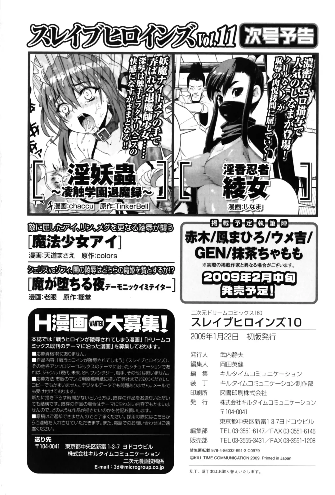 Slave Heroines Vol.10 Fhentai - Page 171