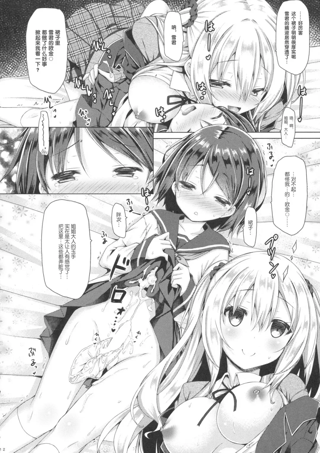 [Ryo] Onee-chan ga Otouto no xxx na Osewa o Suru no wa Gimu nandesu. Fhentai - Page 12