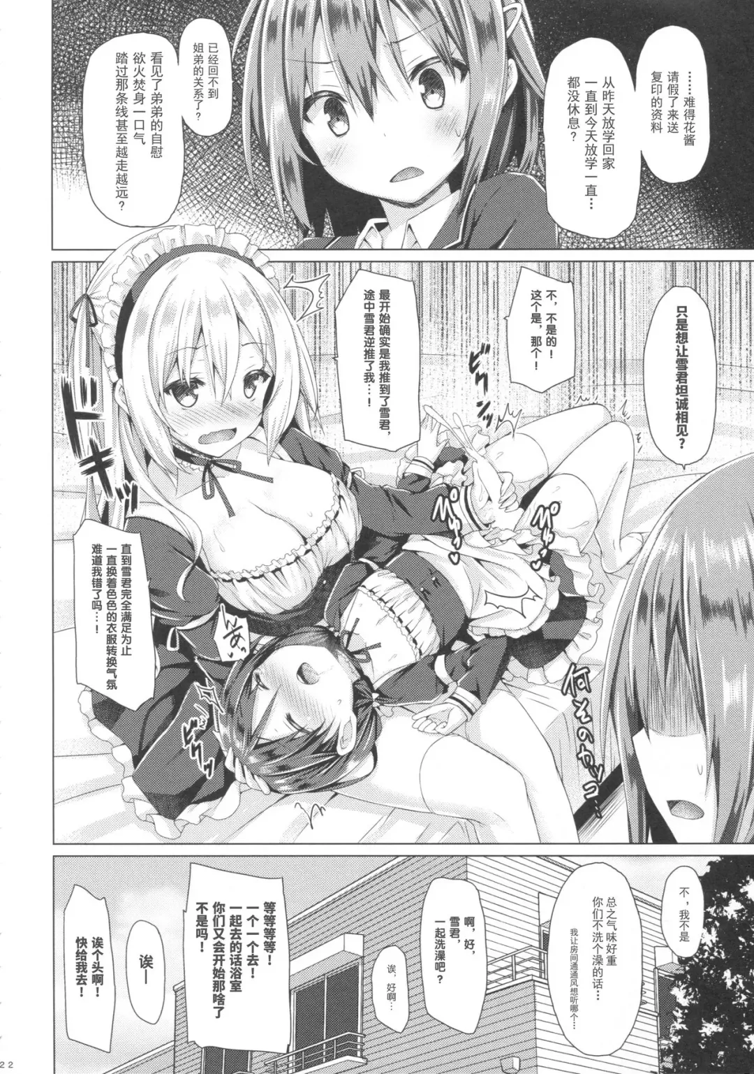 [Ryo] Onee-chan ga Otouto no xxx na Osewa o Suru no wa Gimu nandesu. Fhentai - Page 22